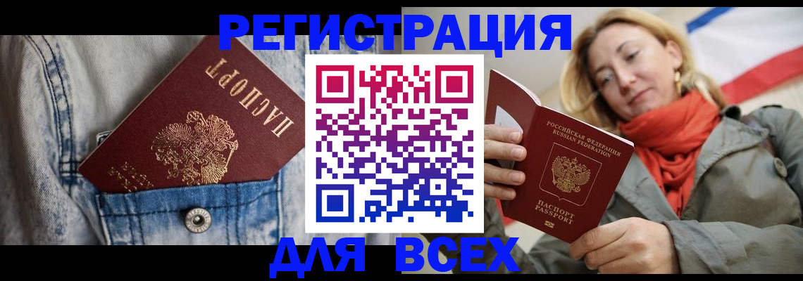 прописка 2025 в Бузулуке