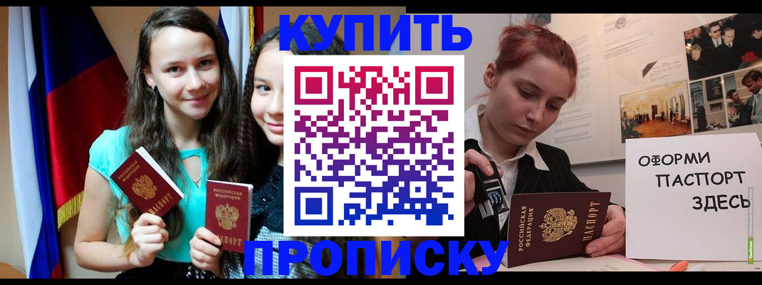 прописка штамп в Бузулуке