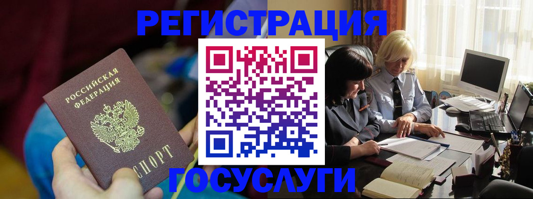 временная регистрация госуслуги в Бузулуке