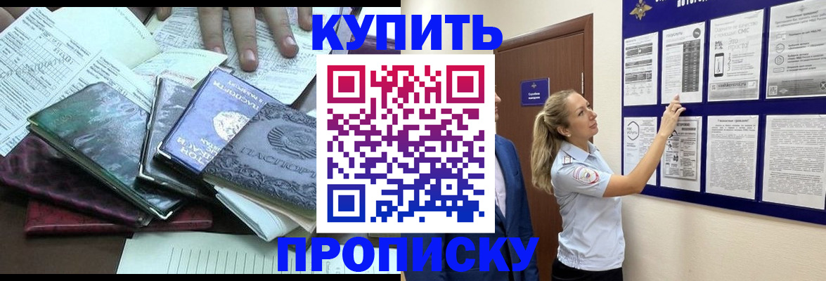 прописка для военкомата в Бузулуке